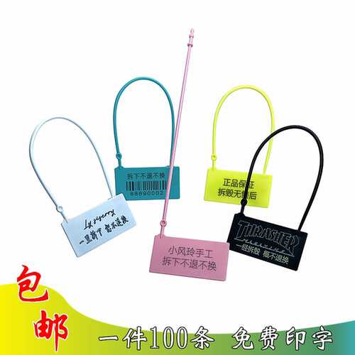 一次性防调包防盗扣防伪标签吊牌