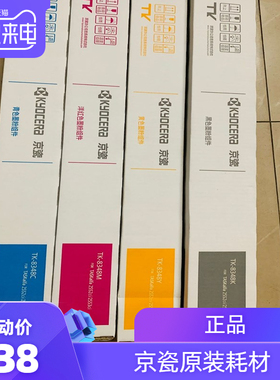 原装 京瓷TK-8348C粉盒 2552CI 黑色 红色 黄色 蓝色 墨粉 碳粉
