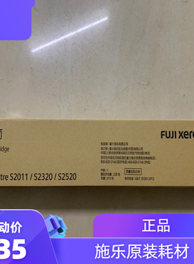 原装 富士施乐S2011粉盒 2320 2520 NDA CT202385 墨粉 碳粉