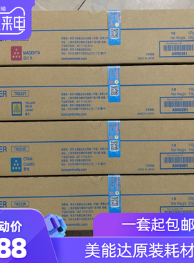 美能达TN223粉盒 C256碳粉 C226 TN224 C7222 C7226 C266墨盒