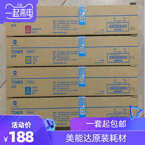 美能达tn223粉盒c256墨盒