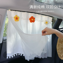 纯棉配纱汽车车窗遮阳帘婴儿宝宝轨道式侧窗玻璃防晒隔热吸盘窗帘