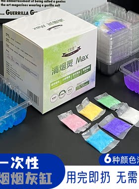 卡宾雅清烟灵一次性烟灰缸灭烟沙