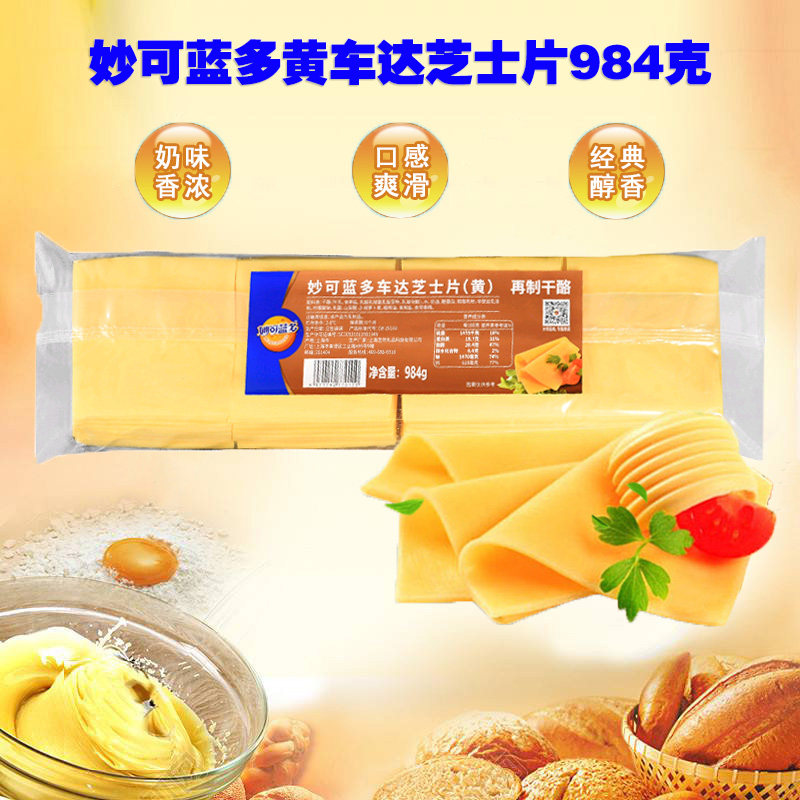 奶酪牛奶妙可蓝多片状上海芝士片