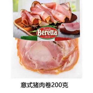 Beretta百瑞意式猪肉卷200克开袋即食火腿切片火鸡片三明治食材熟