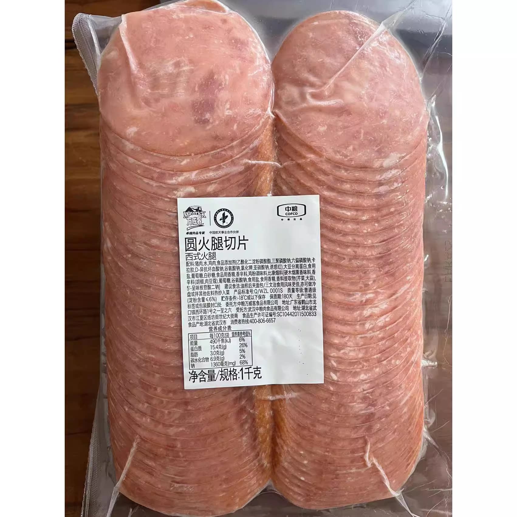 中粮万威客1kg圆火腿片烟熏三明治油煎早餐三明治面包食材汉堡