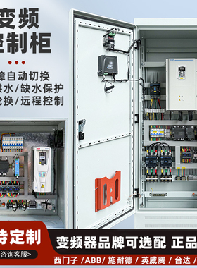 恒压供水控制箱触摸屏abb正泰电机调速plc控制柜自动化变频控制箱
