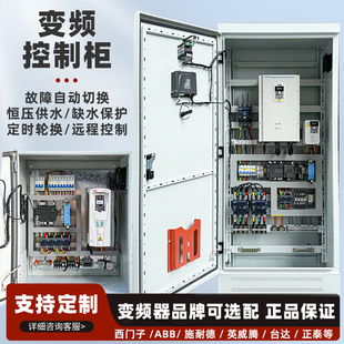恒压供水控制箱触摸屏abb正泰电机调速plc控制柜自动化变频控制箱