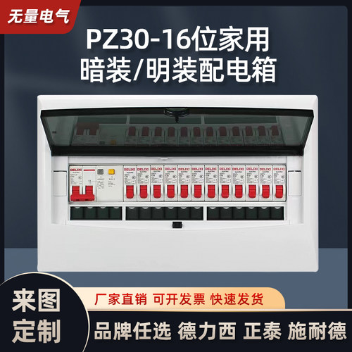 成套配电箱pz30空开盒明装