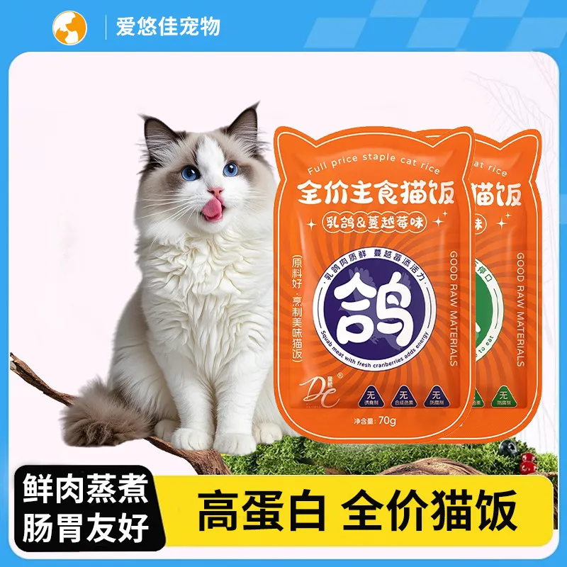 猫饭主食湿粮兔肉乳鸽配方添加猫草蔓越莓化毛泌尿呵护全价猫餐包,宠物/宠物食品及用品,猫全价湿粮/主食罐,淘宝优惠券,粉丝福利购,淘宝优惠卷