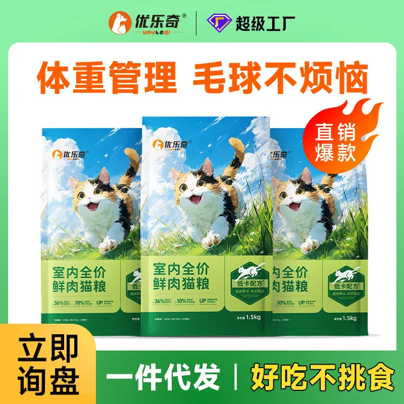 优乐奇室内猫粮低卡体重管理猫粮胖猫粮全价高蛋白低油脂猫粮代发
