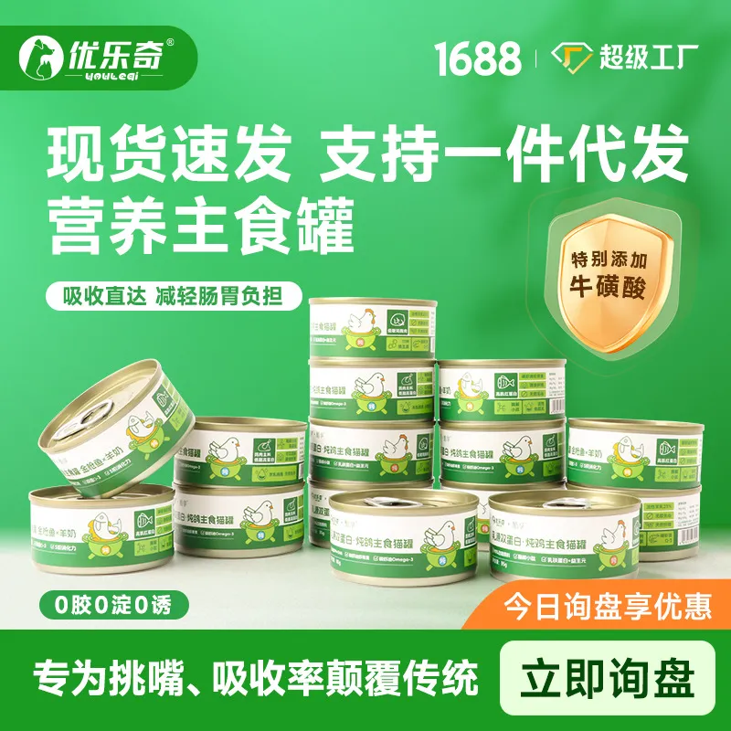 优乐奇主食罐头乳鸽羊奶鸡肉深海鱼油金枪鱼猫罐头全价湿粮猫罐头