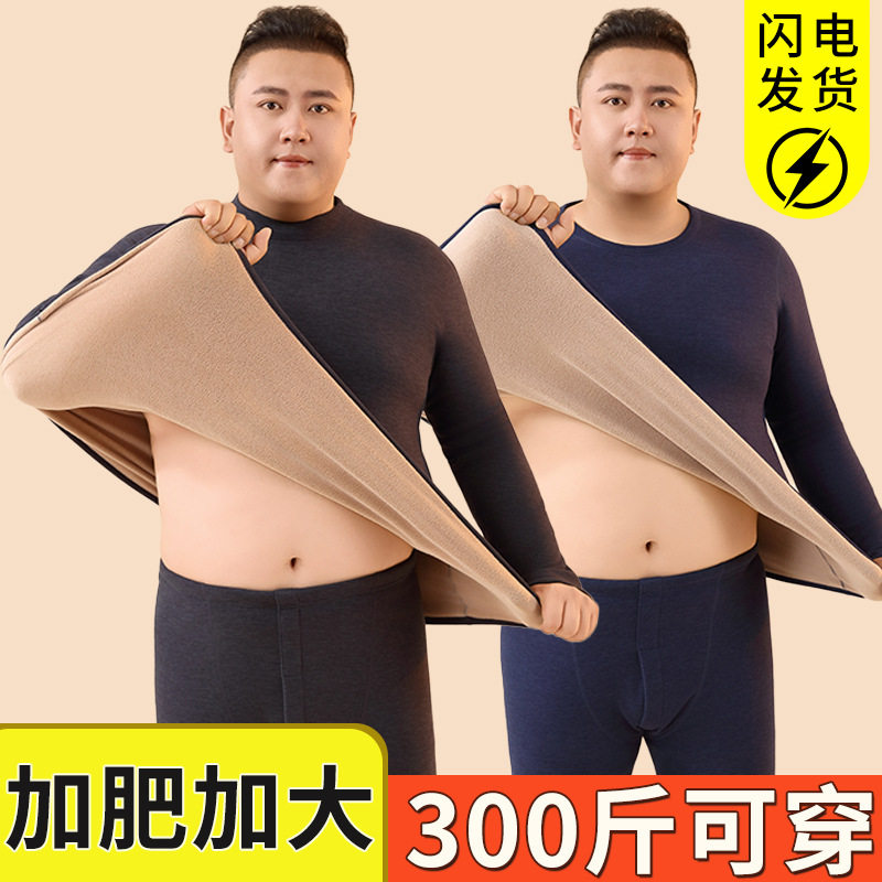 加肥加大保暖内衣男胖子加绒加厚