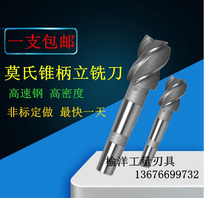 白钢锥柄立铣刀29 31 33 34 35/36/37 38 39/41/42/46/47 49 48