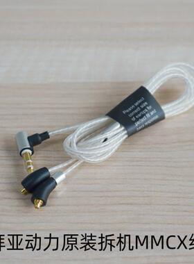 包邮拜亚动力高端mmcx接口3.5mm通用镀银线DIY定制耳机线适用