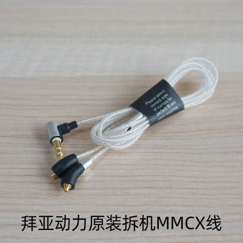 包邮拜亚动力高端mmcx接口3.5mm通用镀银线DIY定制耳机线适用