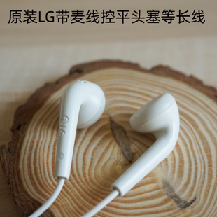 韩国LG原装通话耳机带麦克风平头老耳塞erji解析力好通话清晰