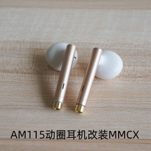 原装AM115半入耳式耳机改装MMCX 插拔式声音还原度好高保真立体声