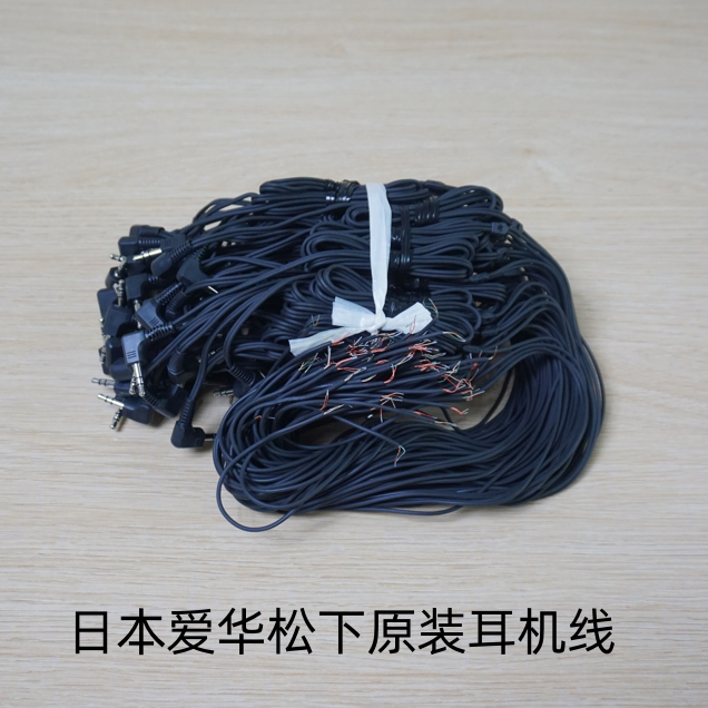 库存20多年的原装大厂耳机线材松下原装适合diy耳机维修大焊锡点
