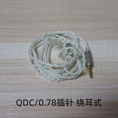 8股镀银耳机升级线0.78插针2PIN MMCX 无损绕耳式线材不带麦1.2米