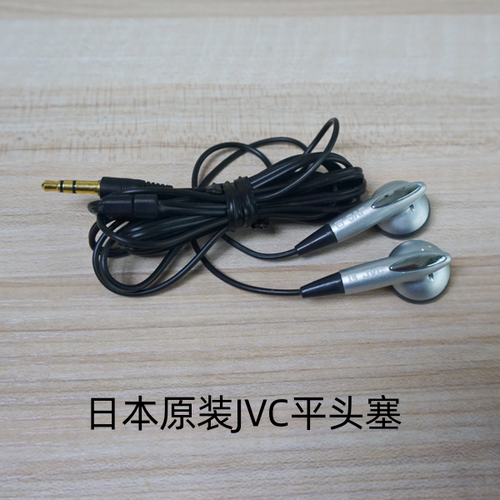 日本原装胜利victor耳机经典平头塞怀旧模拟的味道不等长线erji