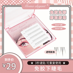 【麦穗免胶下睫毛】自然款仿真分段假睫毛自粘款推荐爆款免胶单簇