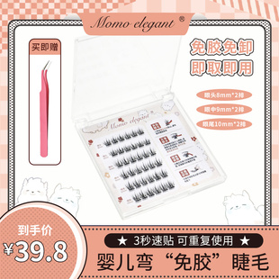 【七七专属免胶睫毛】自然款假睫毛推荐自粘免胶水韩系婴儿弯狐系