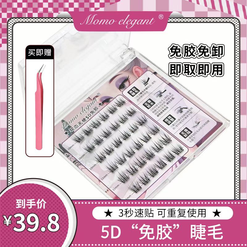 【七七软态无线梗工艺3D5D免胶】自然浓密款立体自粘假睫毛免胶水