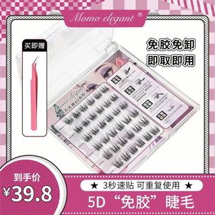 【七七软态无线梗工艺3D5D免胶】自然浓密款立体自粘假睫毛免胶水