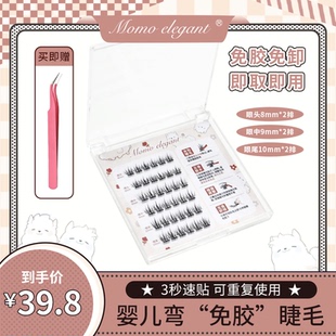 【免胶新品】自然款假睫毛推荐自粘免胶水韩系婴儿弯狐系柔自然感