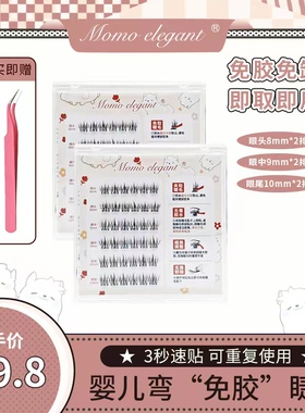 自然款假睫毛免胶婴儿弯