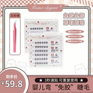 【免胶多盒套餐】自然款假睫毛推荐自粘免胶水婴儿弯狐系柔软新品