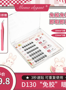 免胶自然款假睫毛自粘婴儿弯