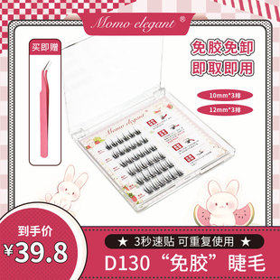 【免胶D130】自然款假睫毛推荐自粘免胶水韩系婴儿弯狐系纤长新品