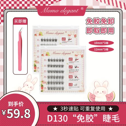 免胶自然款假睫毛自粘婴儿弯
