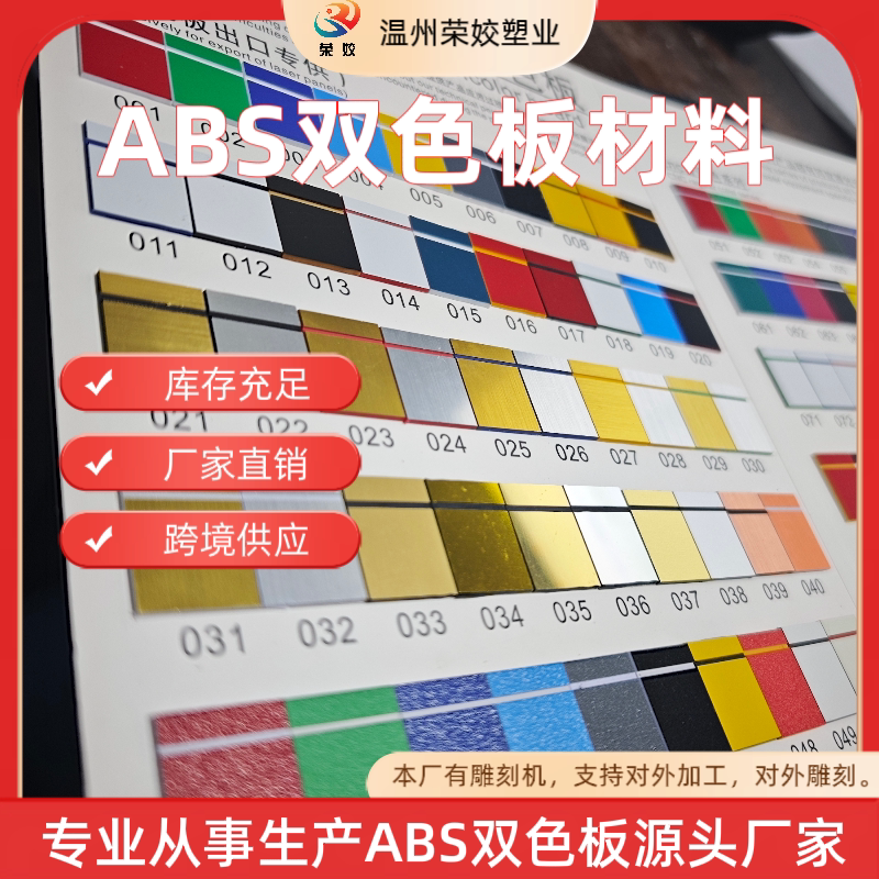 广告牌雕刻激光双色板荣姣ABS图片