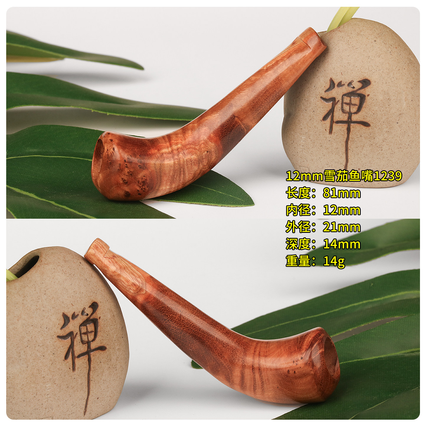 麻梨实木12mm雪茄鱼嘴雪茄专用
