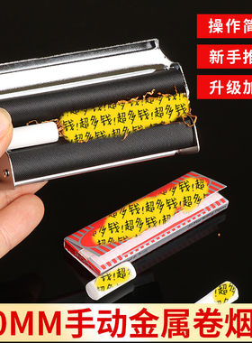 小型金属手动家用卷烟长度84mm