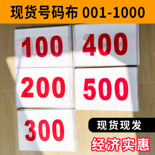 赛事号码布定制马拉松运动会速发