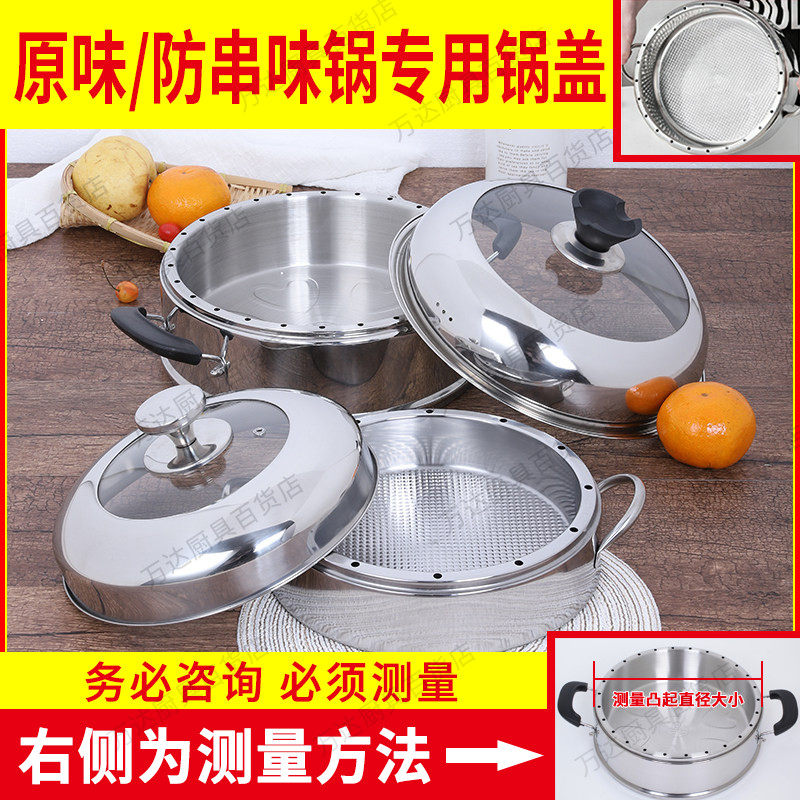 蒸锅原味蒸饭锅不串味蒸锅锅盖加厚不锈钢盖子家用26cm28cm30锅盖