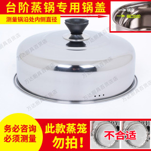蒸锅盖子高盖全不锈钢加高盖通用圆形锅盖家用炒锅铁锅汤锅高拱盖