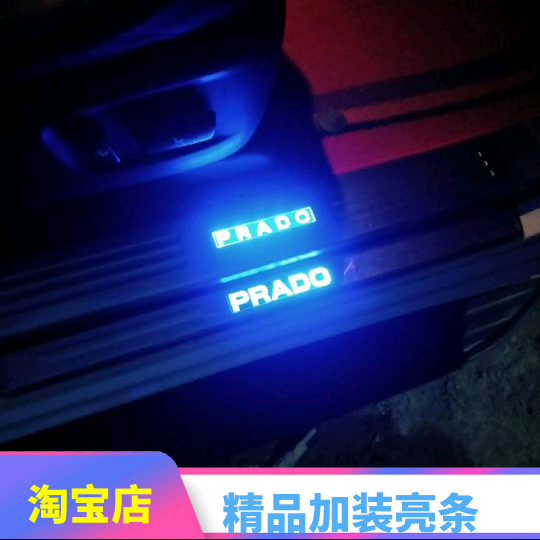 普拉多门槛中东版霸道迎宾踏板
