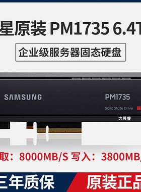 三星PM1735 6.4T  PCI-e AIC插卡 企业级SSD固态硬盘
