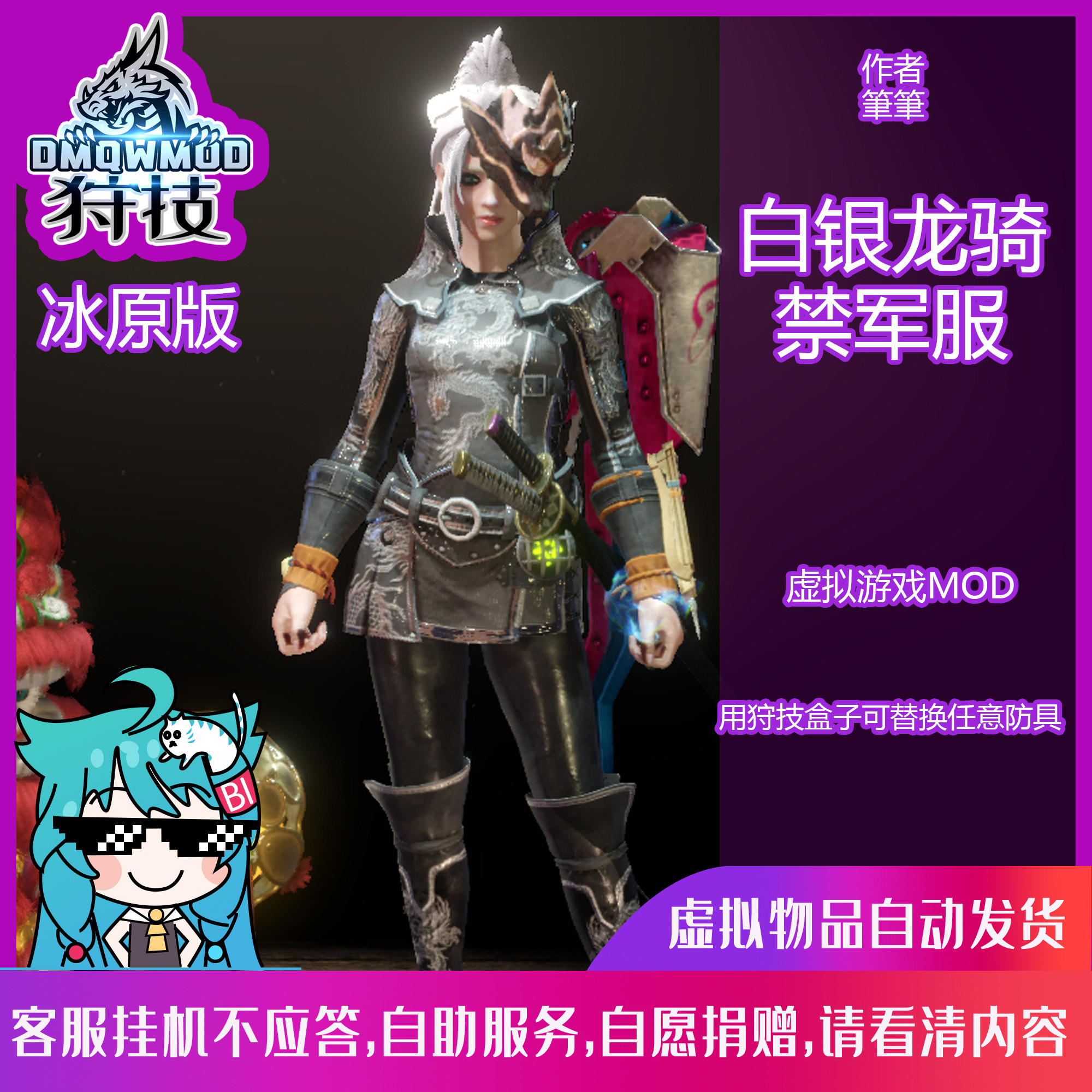虚拟物品-冰原/白银龙骑服/狩技怪物猎人世界冰原mod