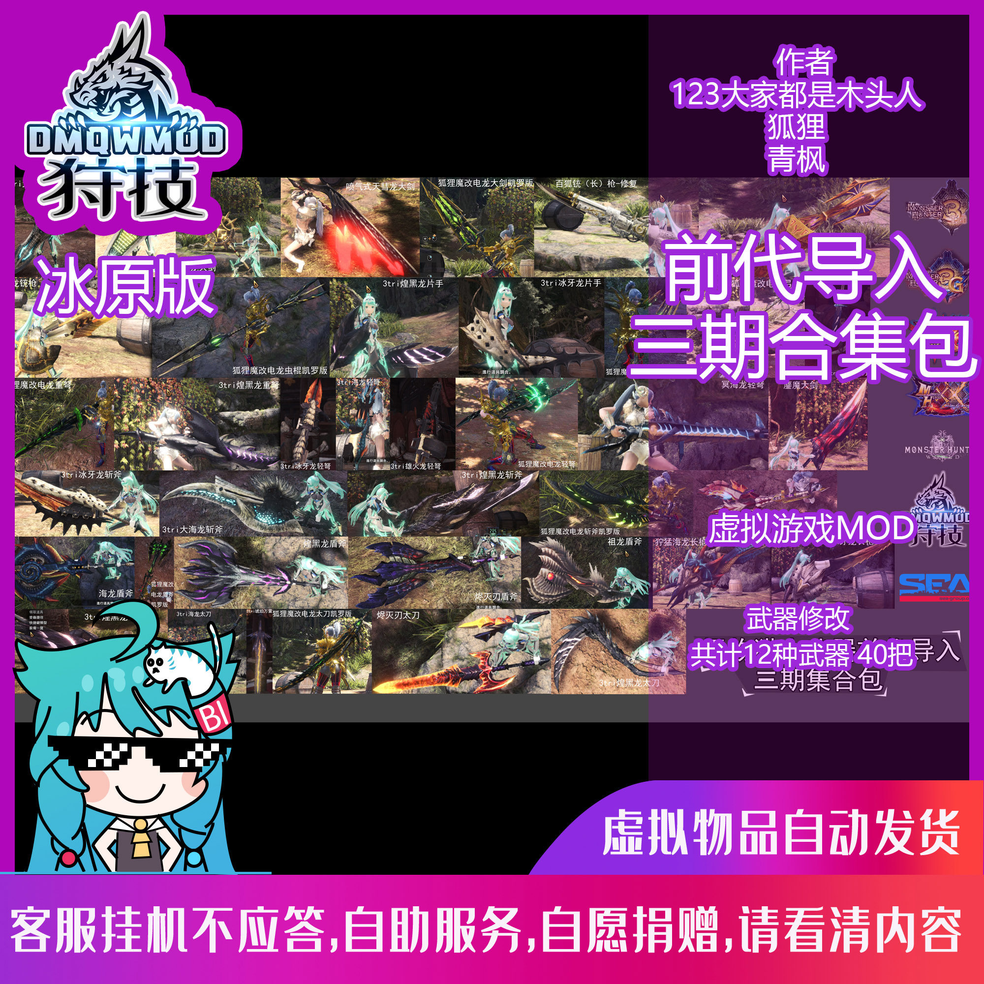 虚拟物品-冰原/前代导入三期合集包/狩技怪物猎人世界冰原mod