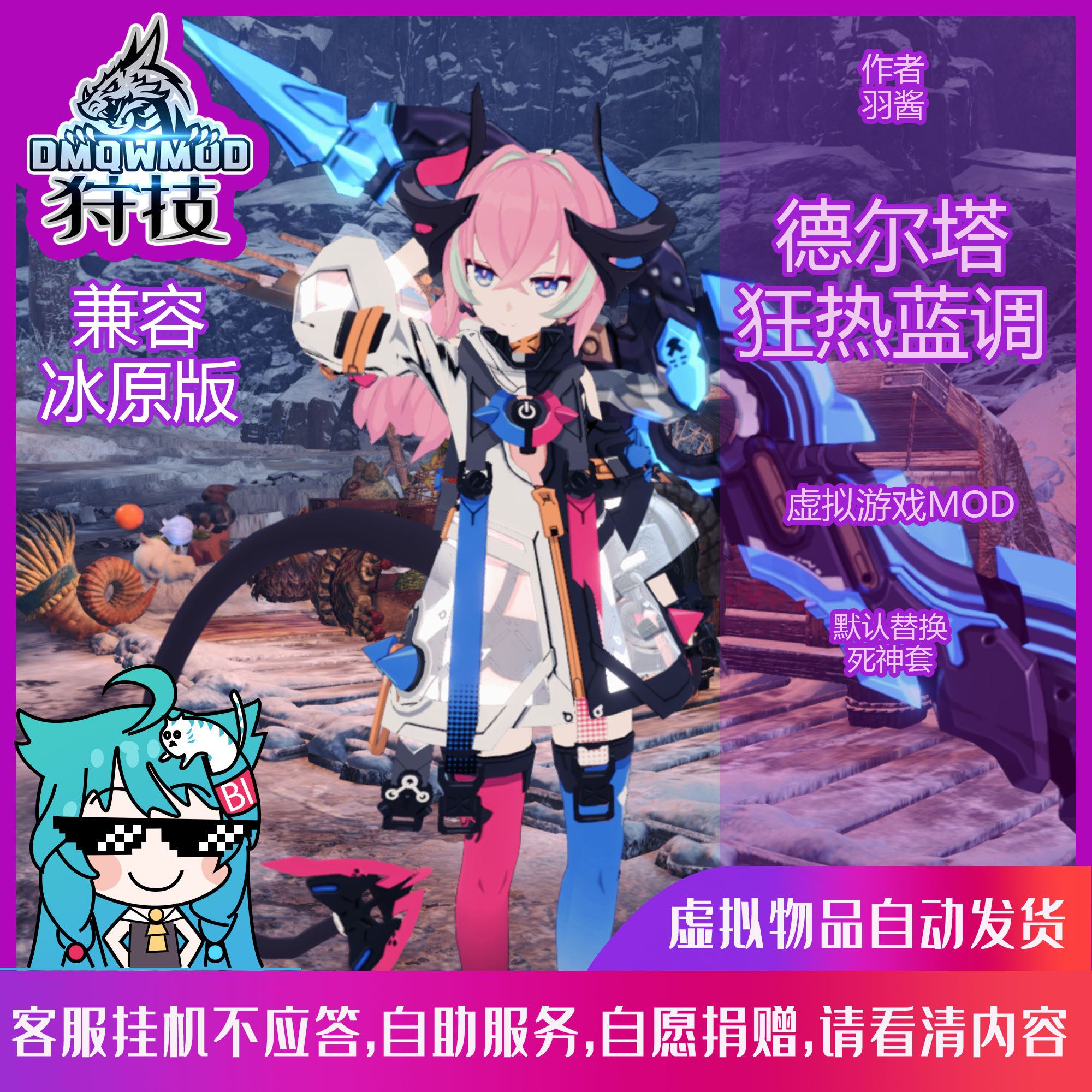 虚拟物品-冰原/狂热蓝调【替换死神】/狩技怪物猎人世界冰原mod