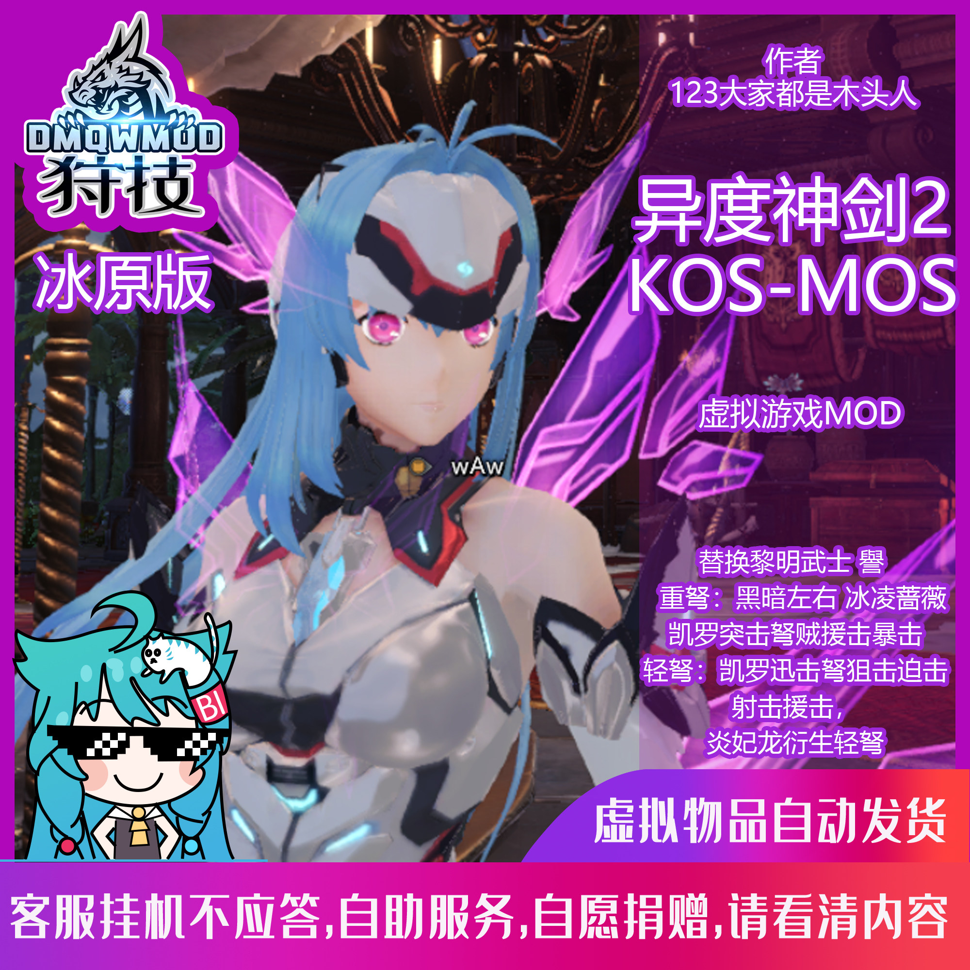 虚拟物品-冰原/异度神剑2kos-mos/狩技怪物猎人世界冰原mod