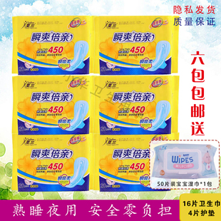 【拍下发6包120片】夏兰卫生巾450瞬吸倍亲加长夜用姨妈巾棉柔