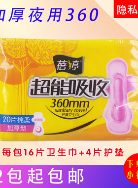 超能护翼20片棉柔加厚夜用卫生巾