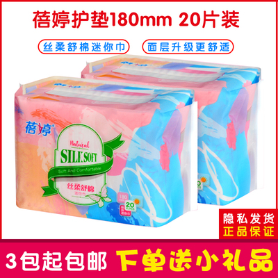 蓓婷卫生巾护垫日用新品迷你巾无翼180mm丝柔舒薄 20片装3包包邮